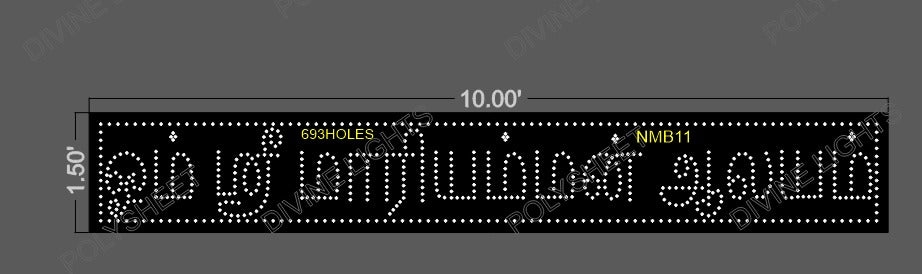 NMB11 NAME BOARD 1.5X10 FEET 693 HOLES